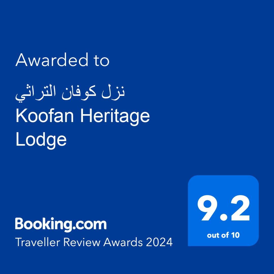 نزل كوفان التراثي Koofan Heritage Lodge Salalah Exterior foto